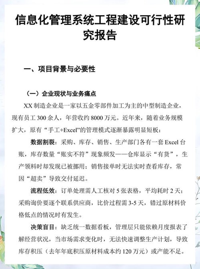 行业研究报告